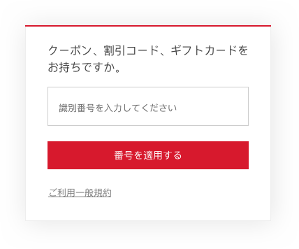 画像：クーポンを交換する方法