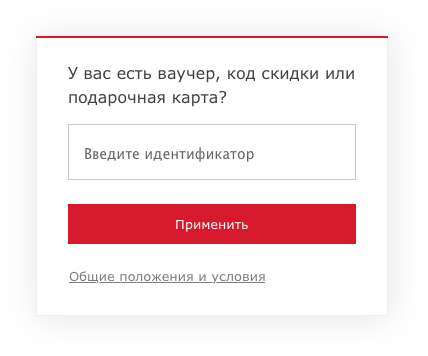Изображение: как использовать ваучер